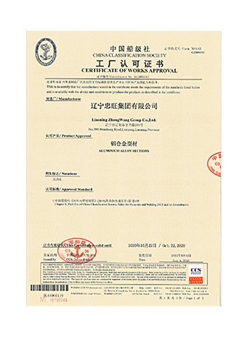 中國船級社認可證書