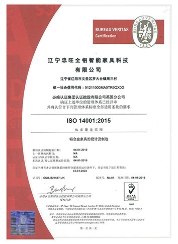 ISO 140012015質量管理體系認證