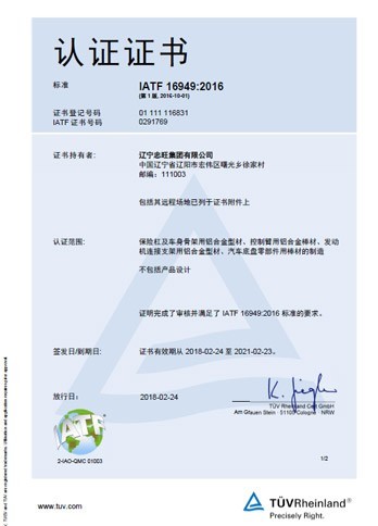 IATF 16949:2016汽車行業質量管理體系認證