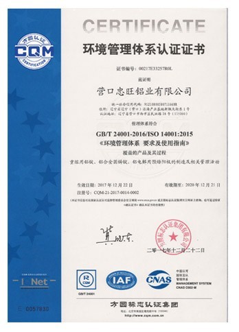 GB/T 24001-2016/ISO 14001:2015環境管理體系認證