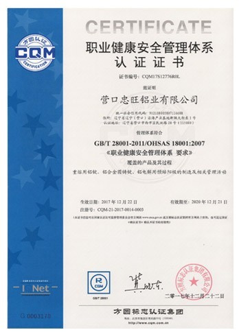 GB/T 28001-2011/OHSAS 18001:2007 職業健康安全管理體系認證